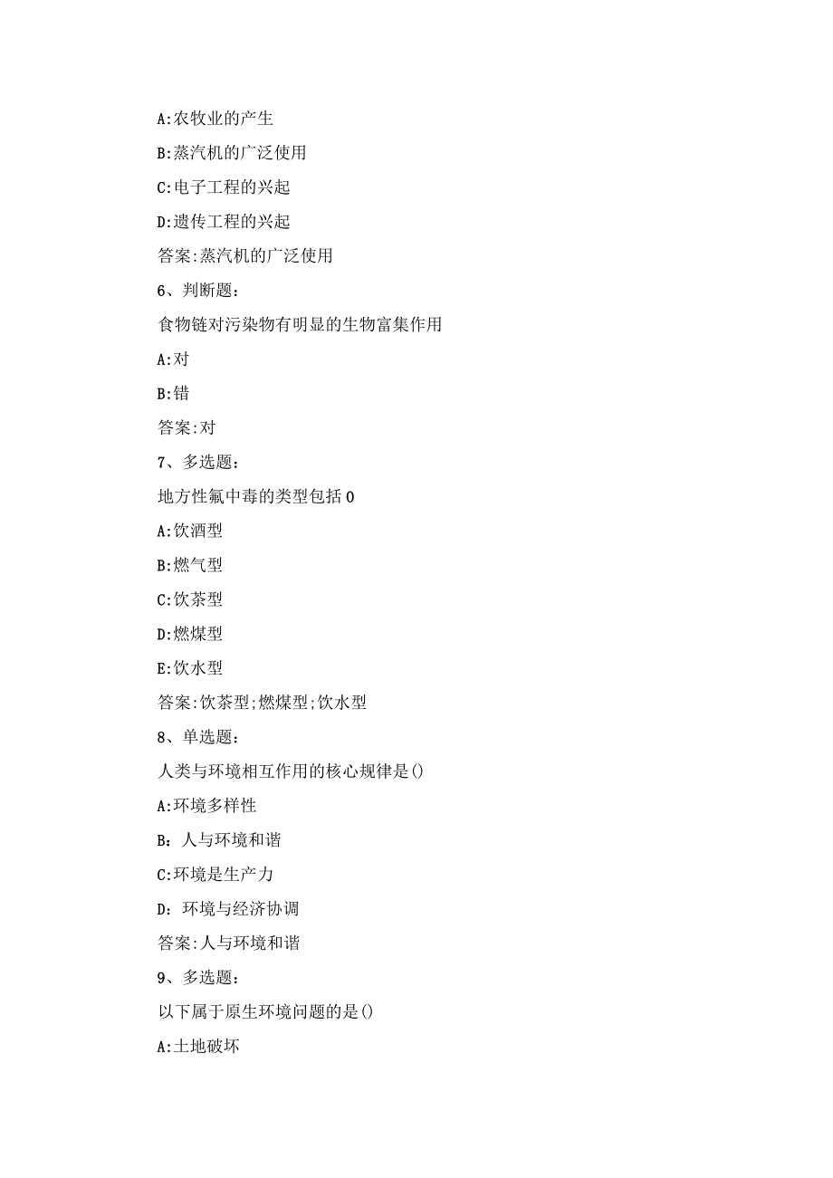 环境学概论（山东联盟）2023智慧树1-2单元答案.docx_第3页