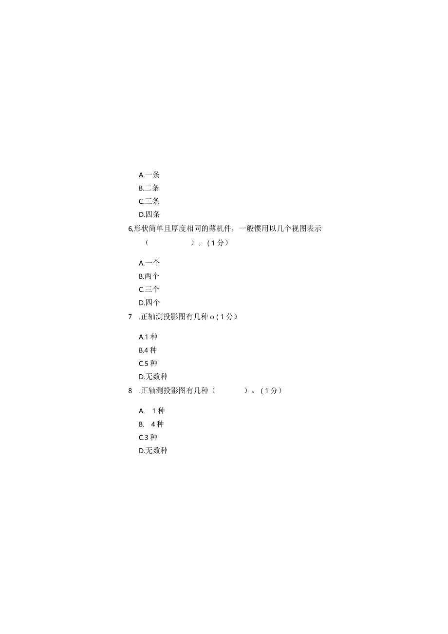 泰山学院成人继续教育2023年工程制图期末复习题及答案（附后）.docx_第3页