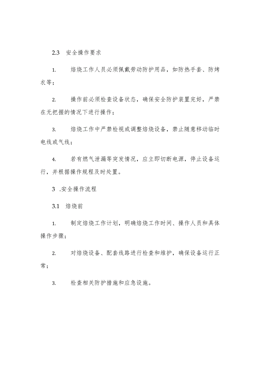 焙烧工安全操作规程.docx_第2页