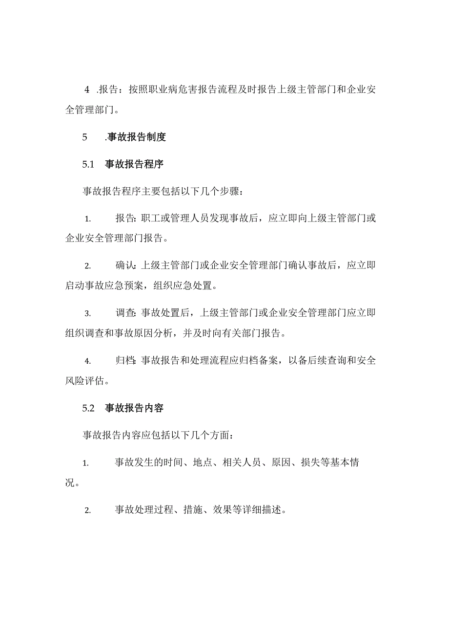 热电公司职业病危害事故处置与报告制度.docx_第3页