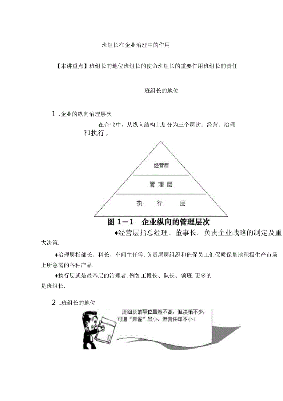 班组长的地位作用与职责.docx_第1页