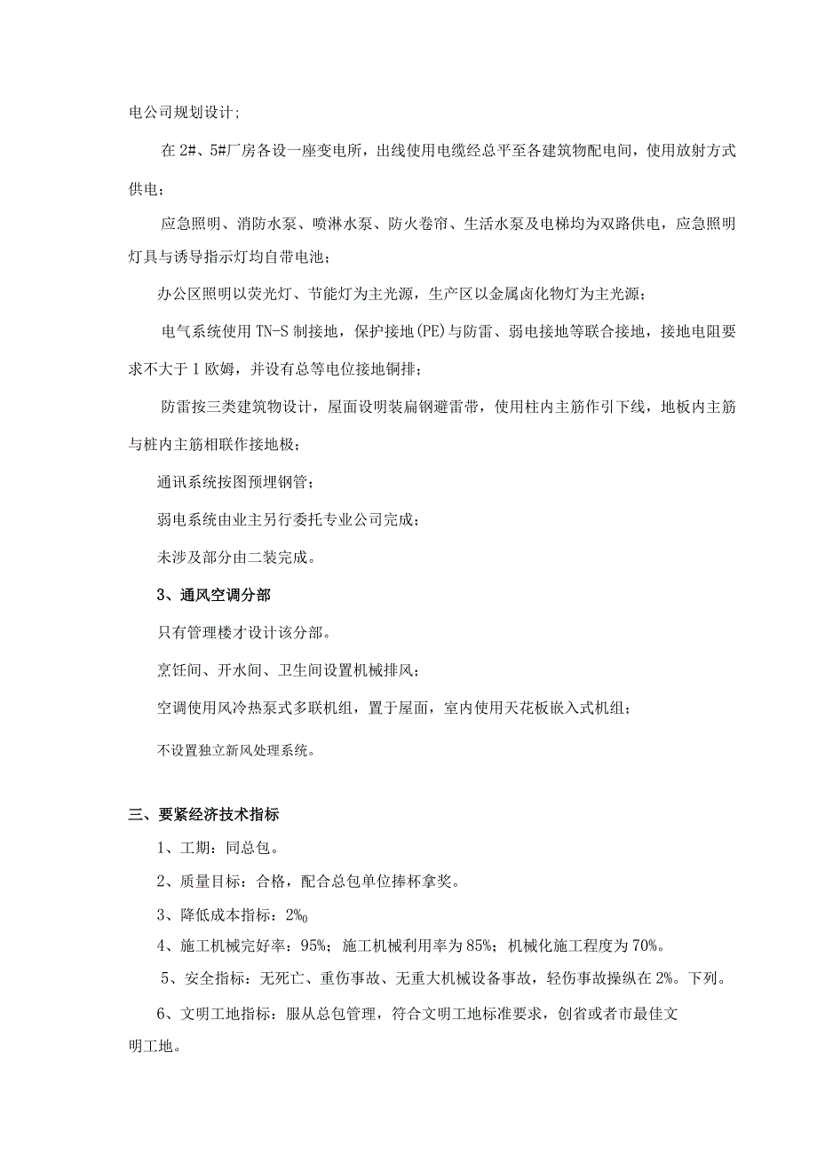 某工业厂房及管理楼水电安装施工方案.docx_第3页