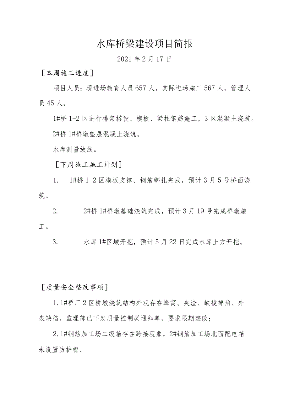 水库桥梁建设项目简报.docx_第1页