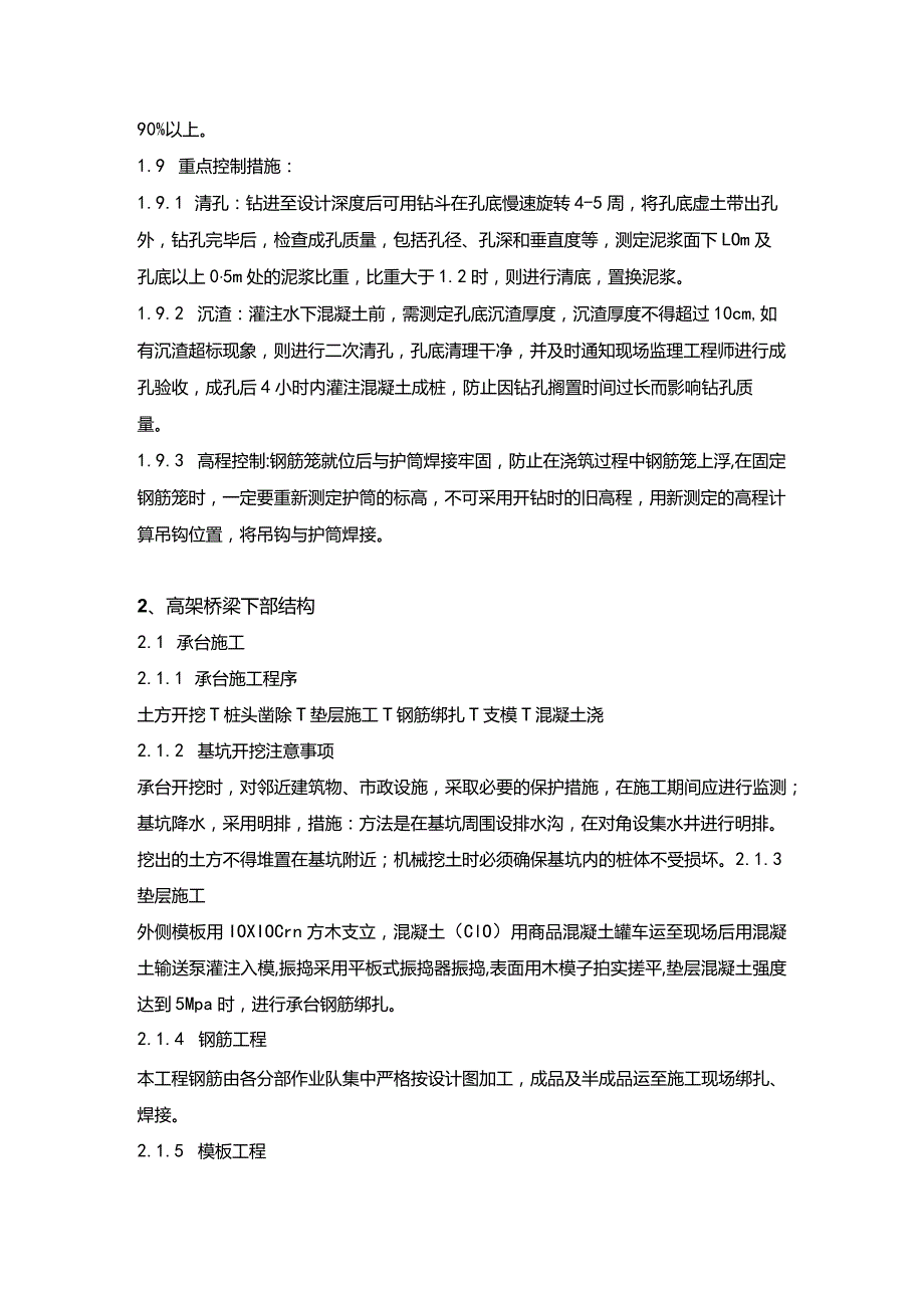 机场工程施工组织设计分项—高架桥梁工程施工方案.docx_第3页