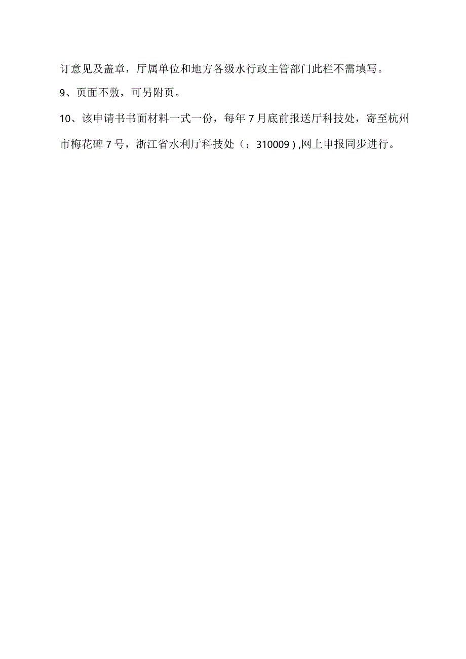 数据挖掘预测城市用水量研究—浙江省水利厅科技项目申请.docx_第3页