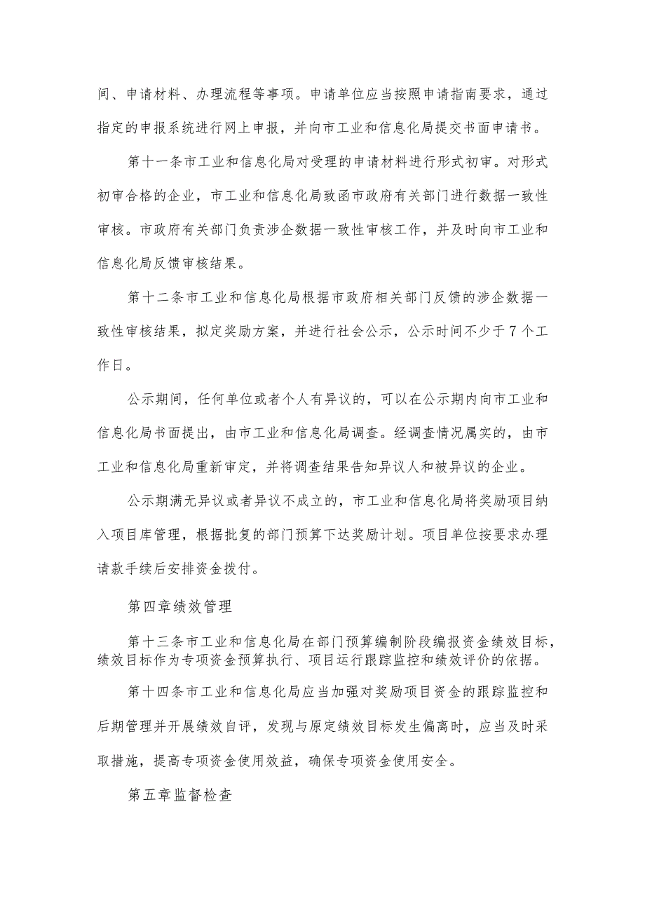 深圳市软件和信息技术服务业、互联网和相关服务业企业2022年下半年稳增长奖励项目实施细则.docx_第3页