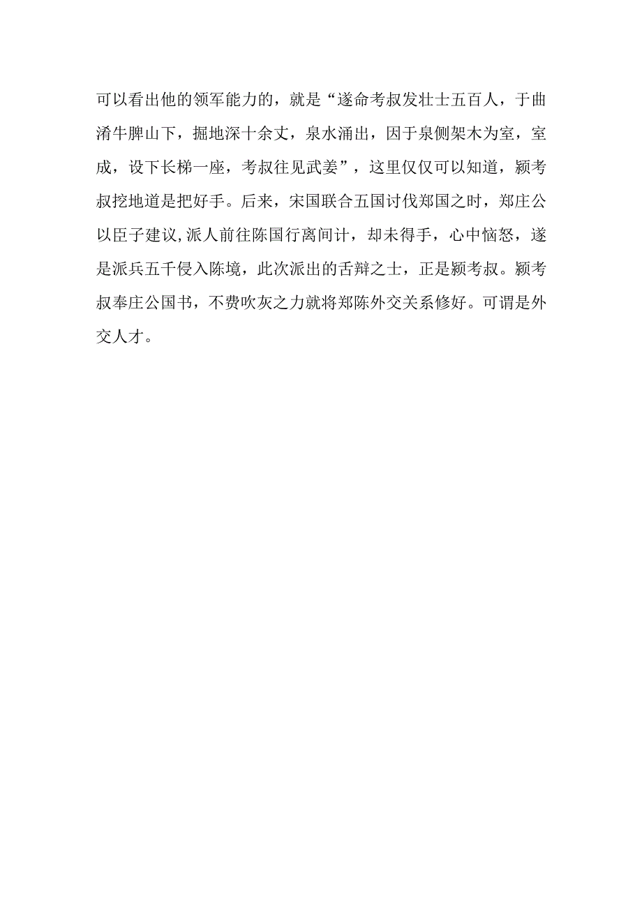 洧川名人颍考叔.docx_第2页