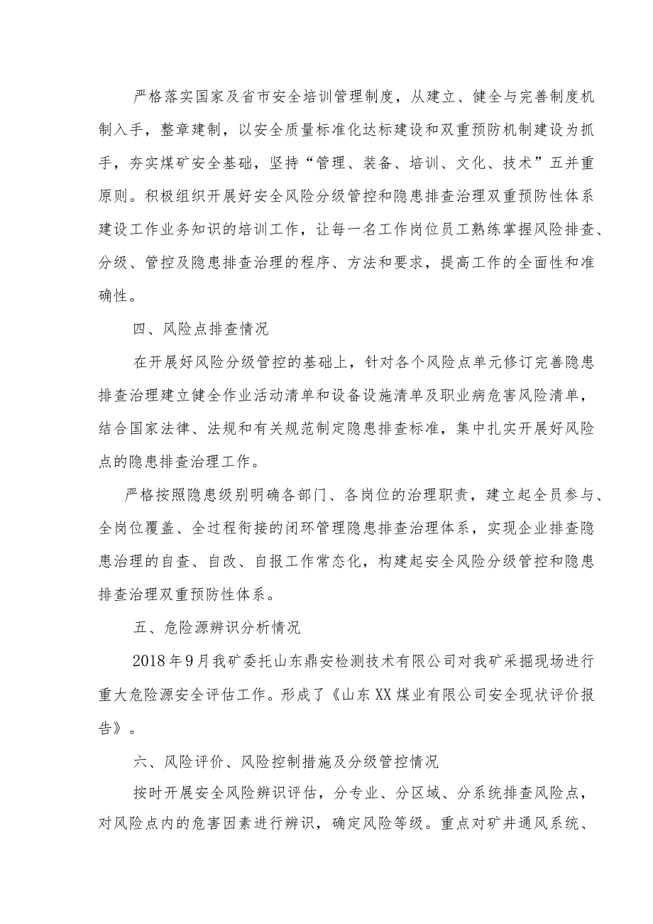 煤矿双重预防机制系统评审报告.docx_第3页