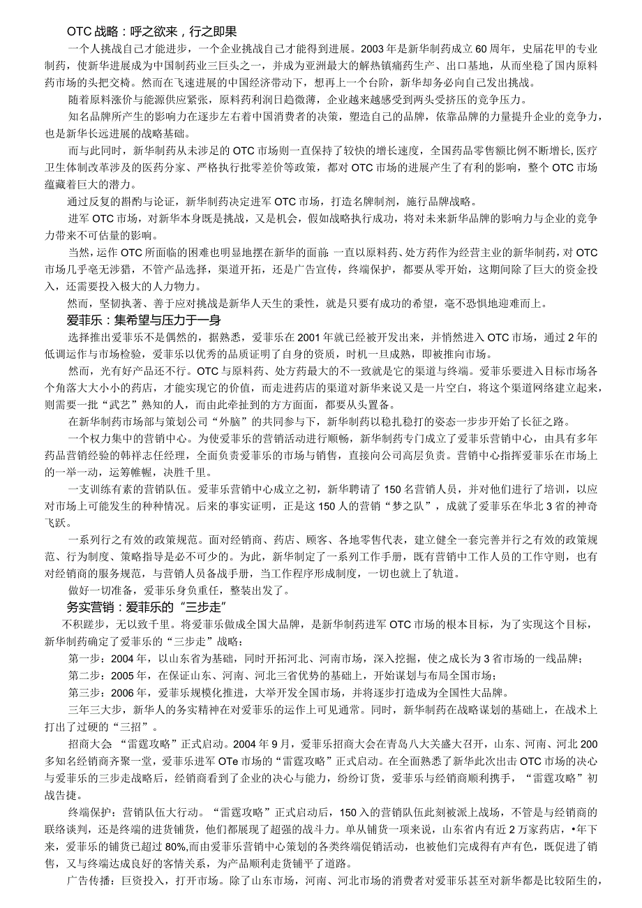 新华OTC战略两年盘点.docx_第3页