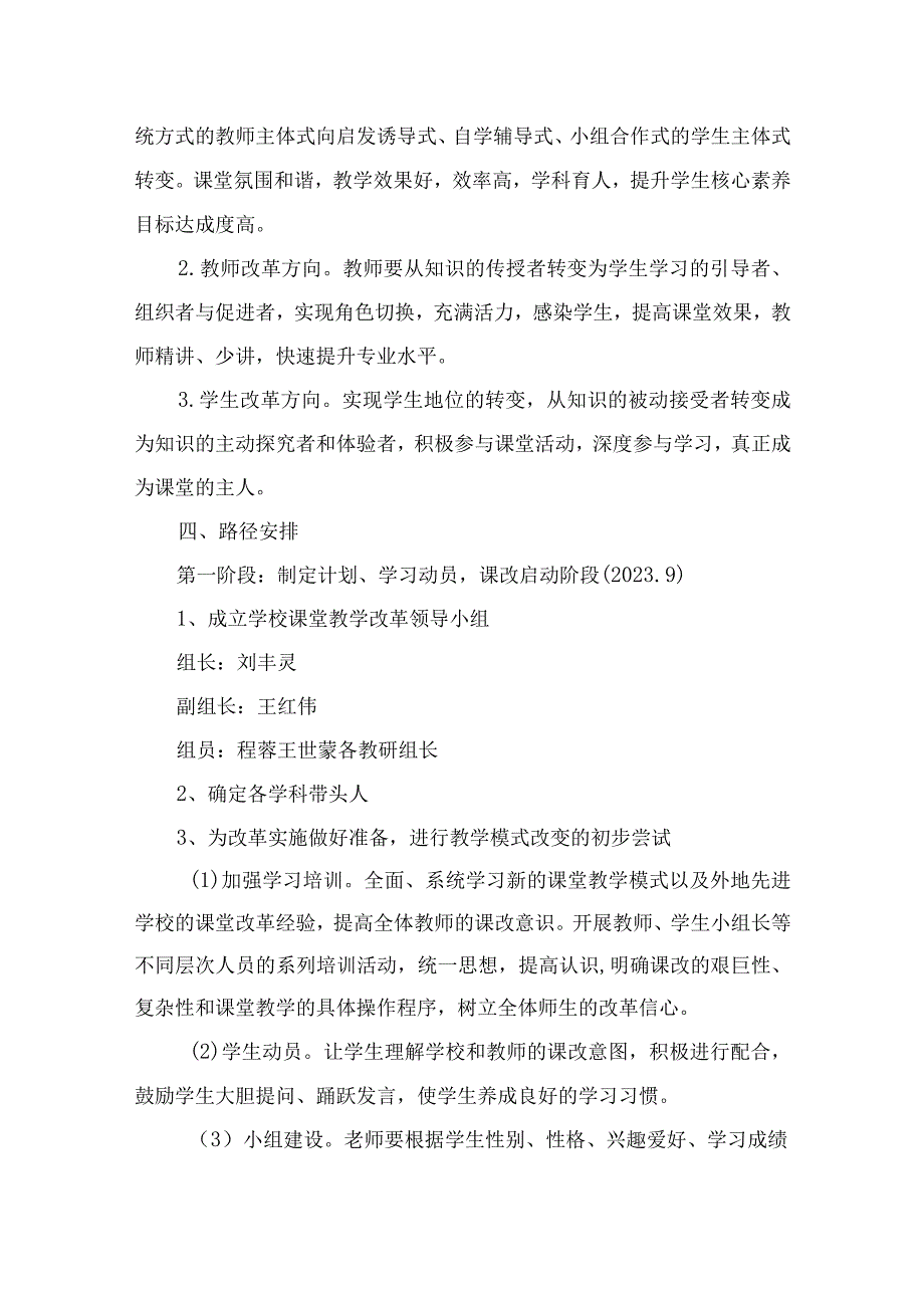 王店镇中心小学“双减”背景下课堂教学改革实施计划.docx_第2页