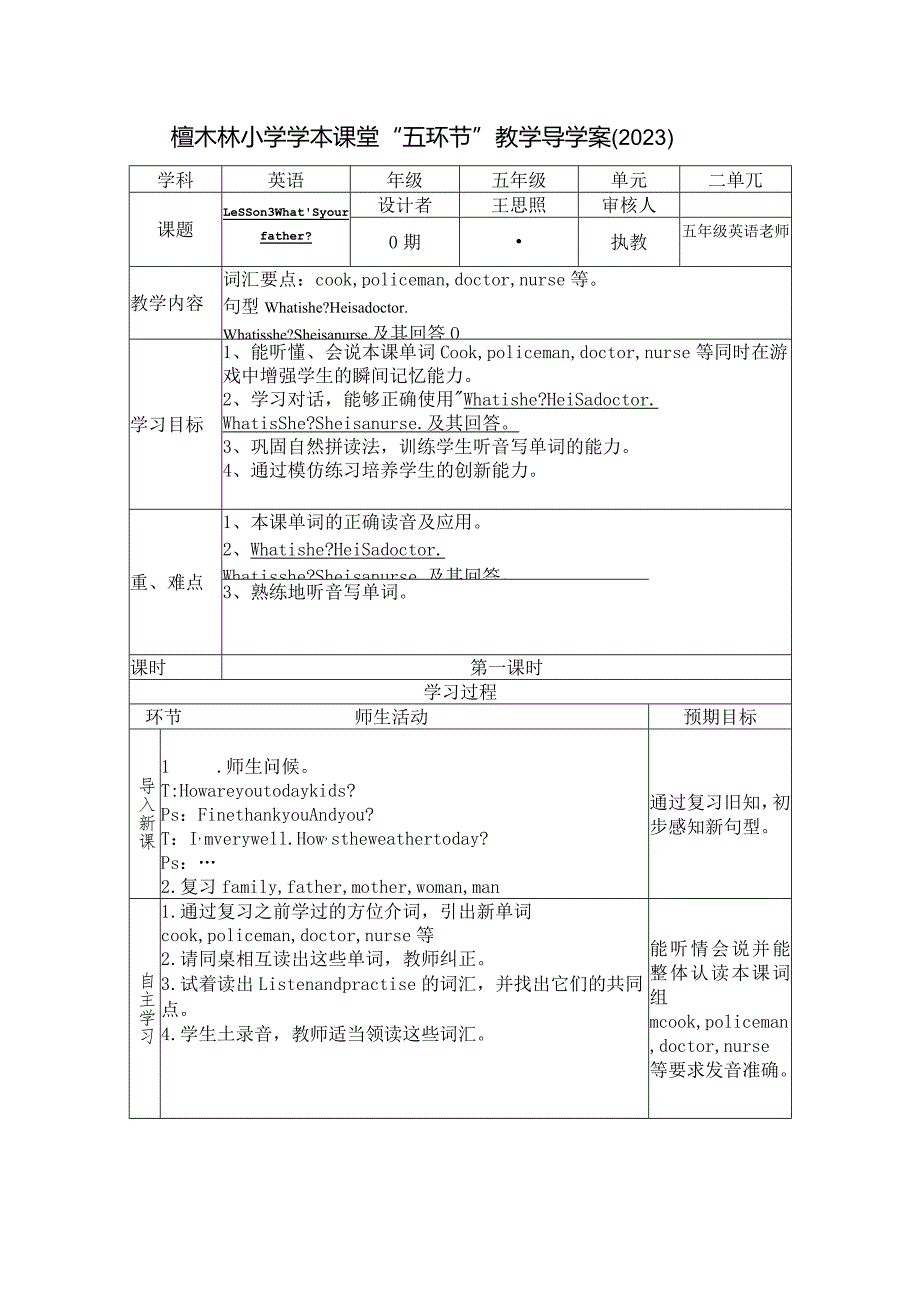 新路径五年级上册Unit3TalkingaboutFamily五上三单元第三课.docx_第1页