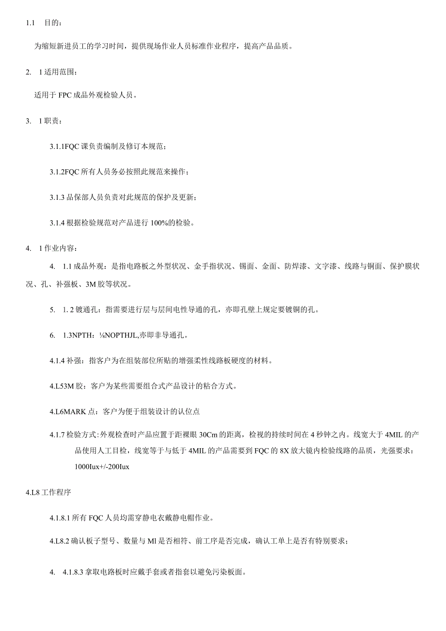 某电子科技公司FQC操作规范教材.docx_第3页