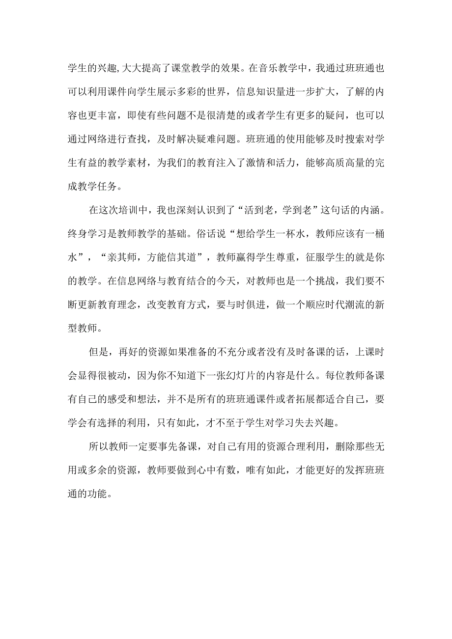 班班通培训总结.docx_第2页