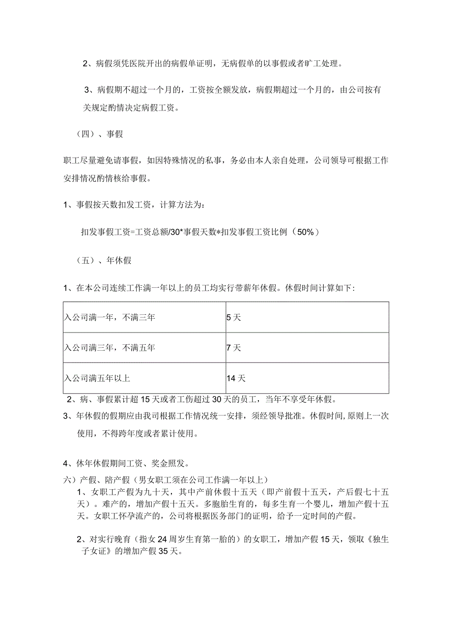 某某公司考勤管理规定.docx_第3页