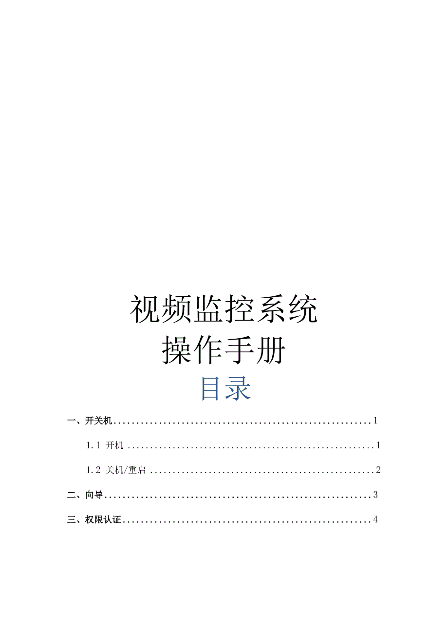 用户指南.docx_第1页