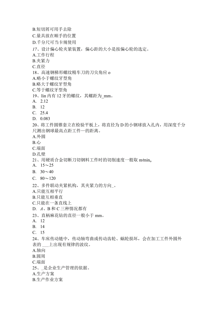 数控中级车工理论模拟试题.docx_第3页