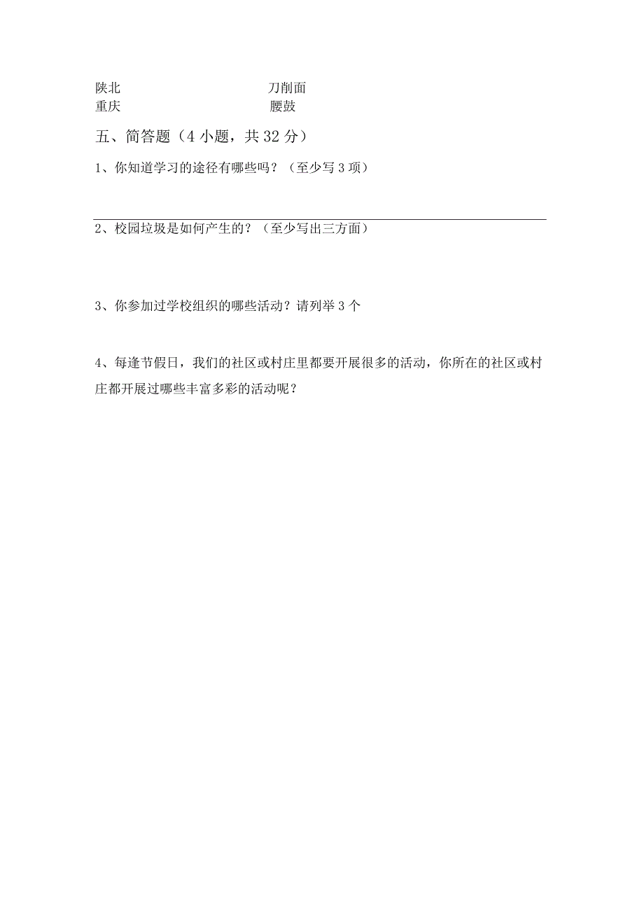 最新部编版三年级道德与法治上册期末测试卷及答案【完美版】.docx_第3页