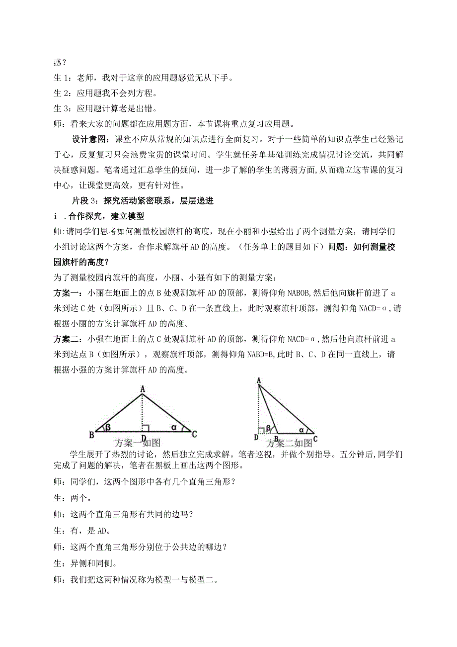 教师论文比赛优秀叙事样例市案例、叙事评比一等奖文章（案例）.docx_第2页