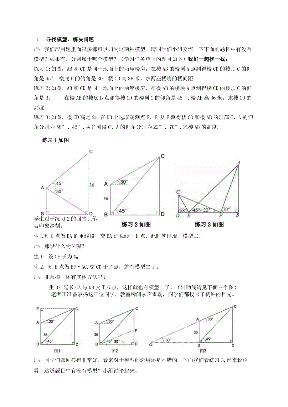 教师论文比赛优秀叙事样例市案例、叙事评比一等奖文章（案例）.docx_第3页