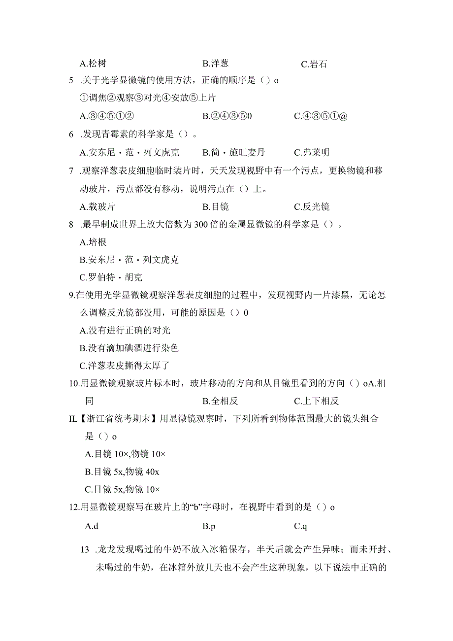 教科版科学六年级上册全册单元检测卷附答案.docx_第2页