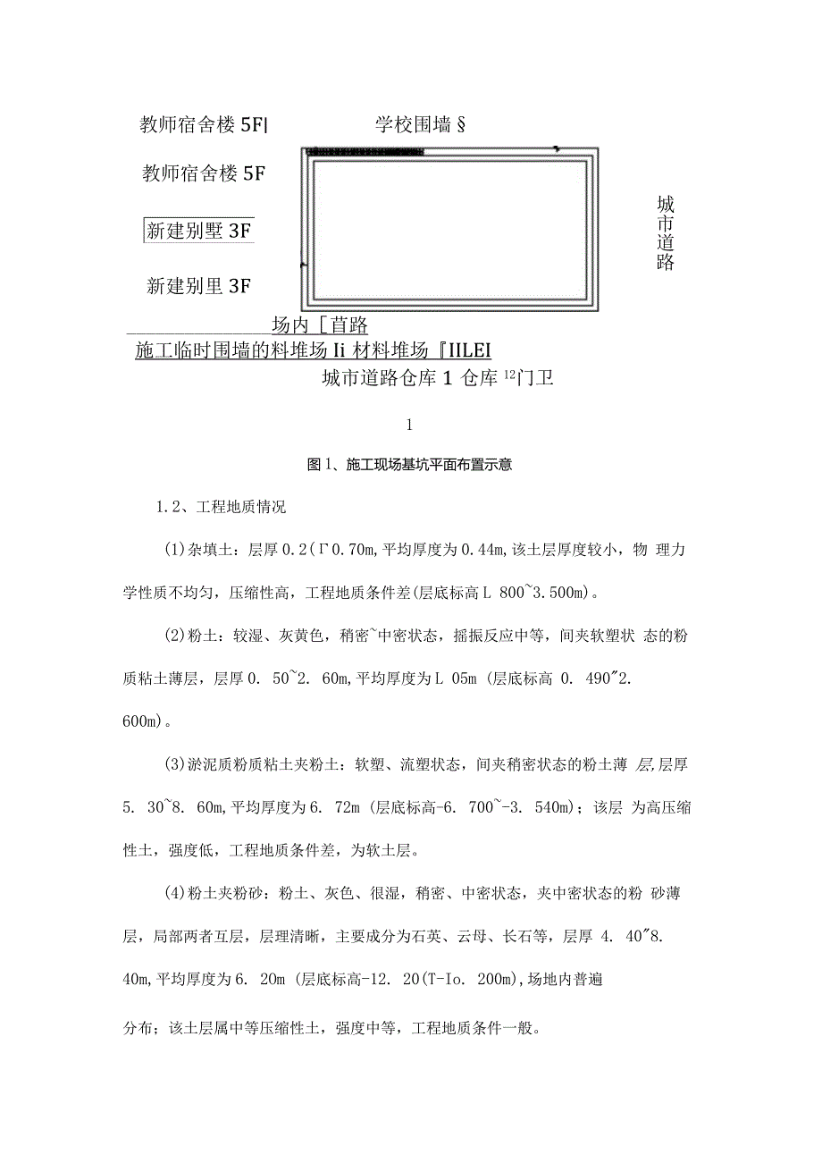 某深基坑事故处理方法.docx_第2页