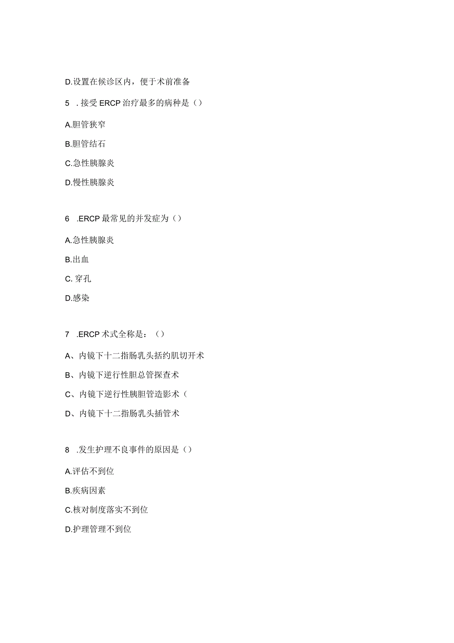 消化内镜中心核心能力培训理论考试试题.docx_第2页