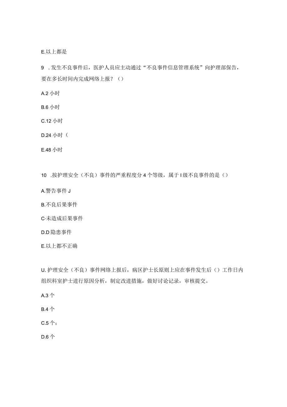 消化内镜中心核心能力培训理论考试试题.docx_第3页