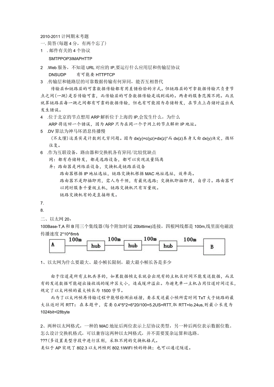 来自自动化的总结期末考试参考答案_卢志_2010秋.docx_第1页