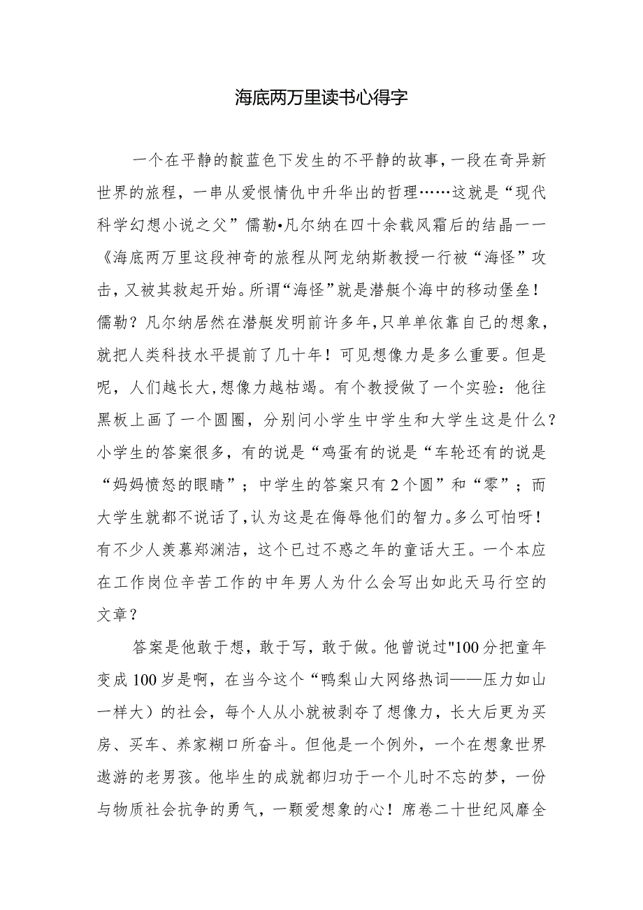 海底两万里读书心得字.docx_第1页