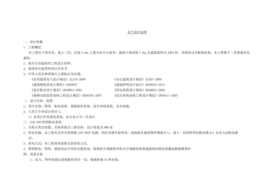 电气设计说明.docx_第1页