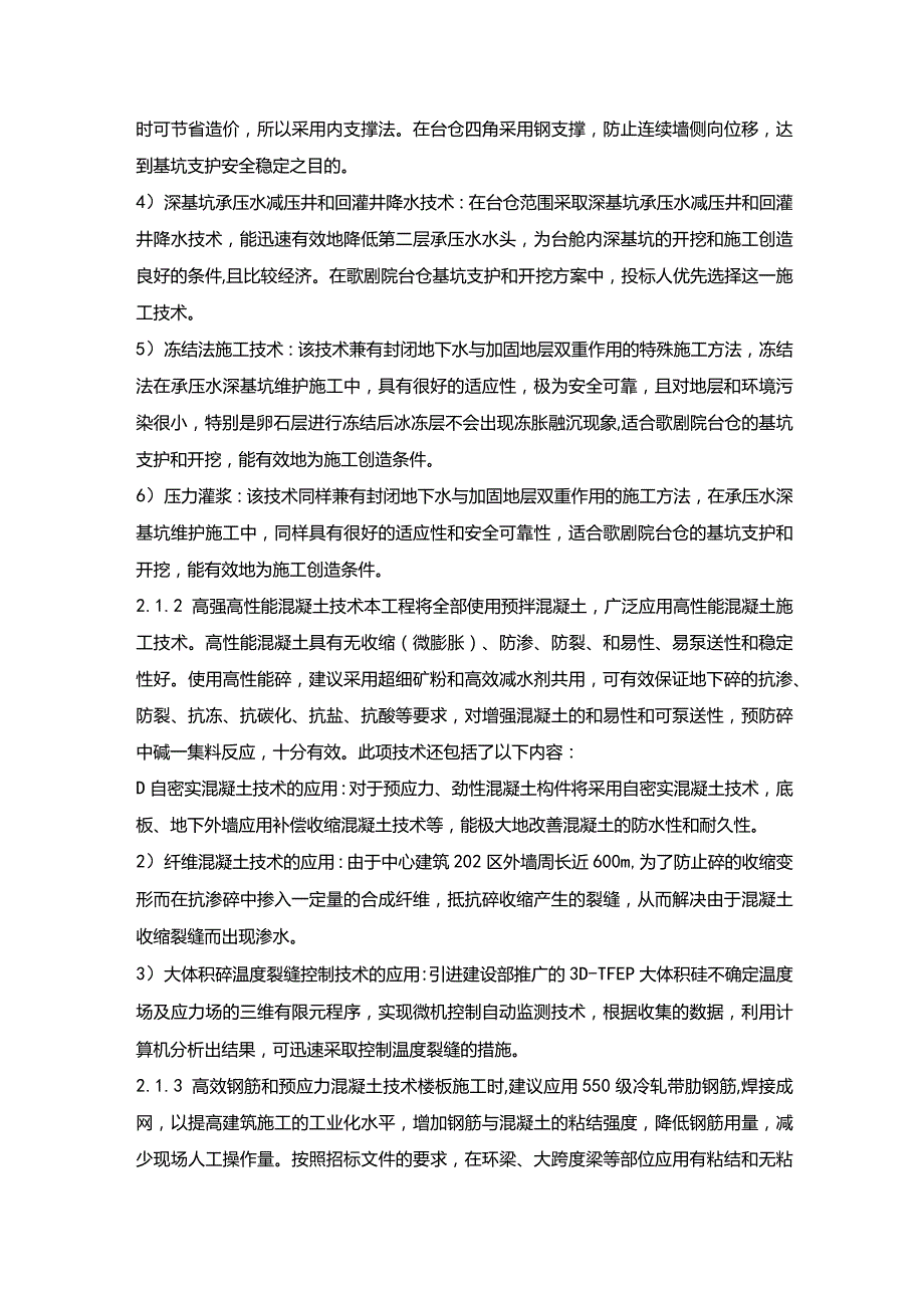 施组分项——18新技术、新工艺、新材料等在应用过程中的保证措施.docx_第2页