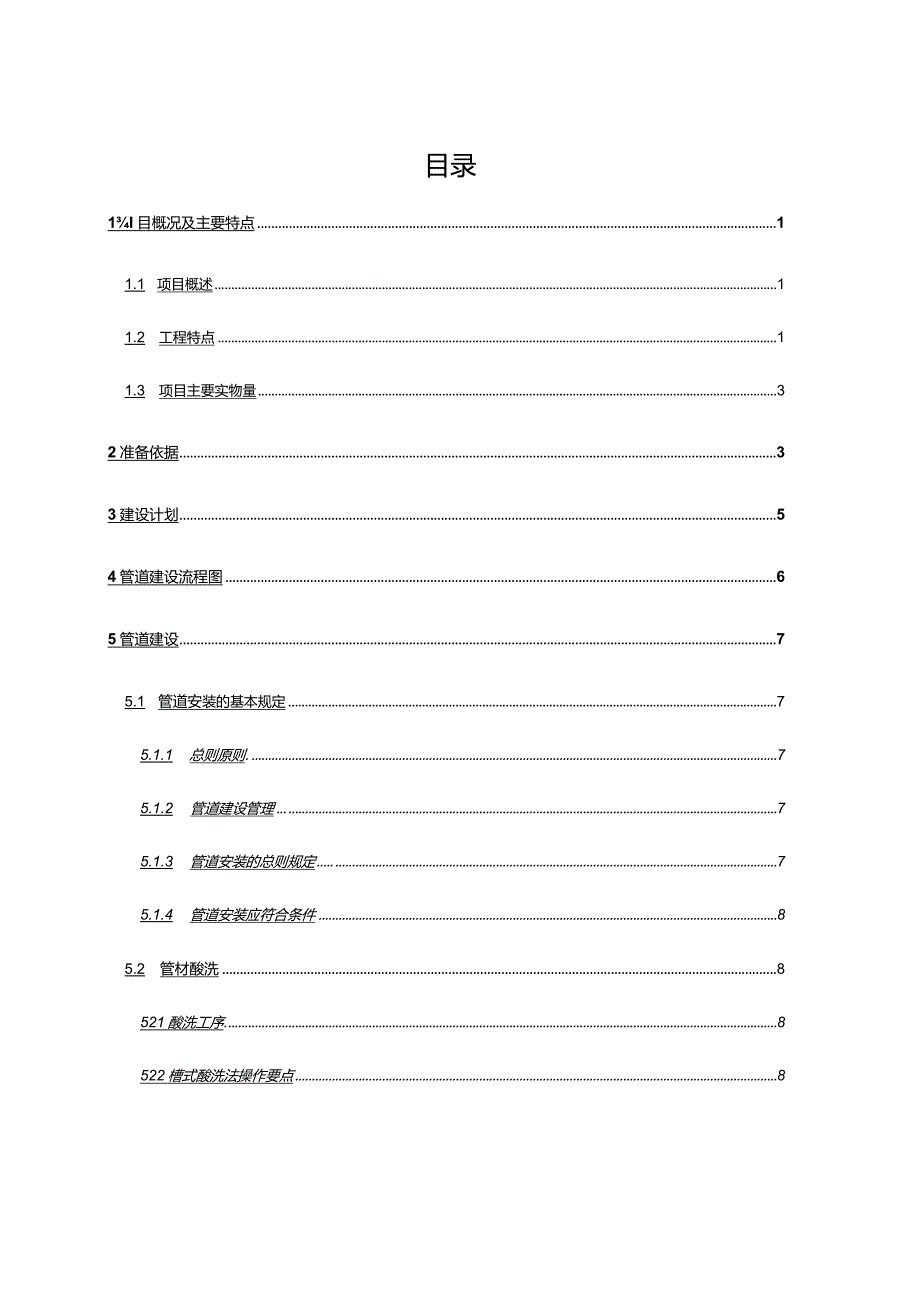 液压管道施工组织方案.docx_第1页