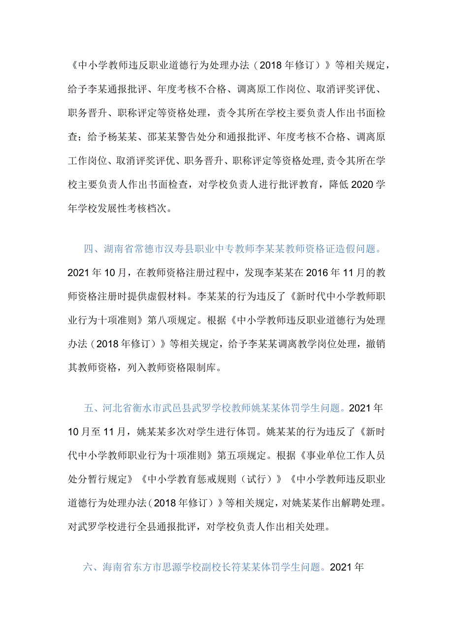 教师违法犯罪典型案例简报.docx_第2页