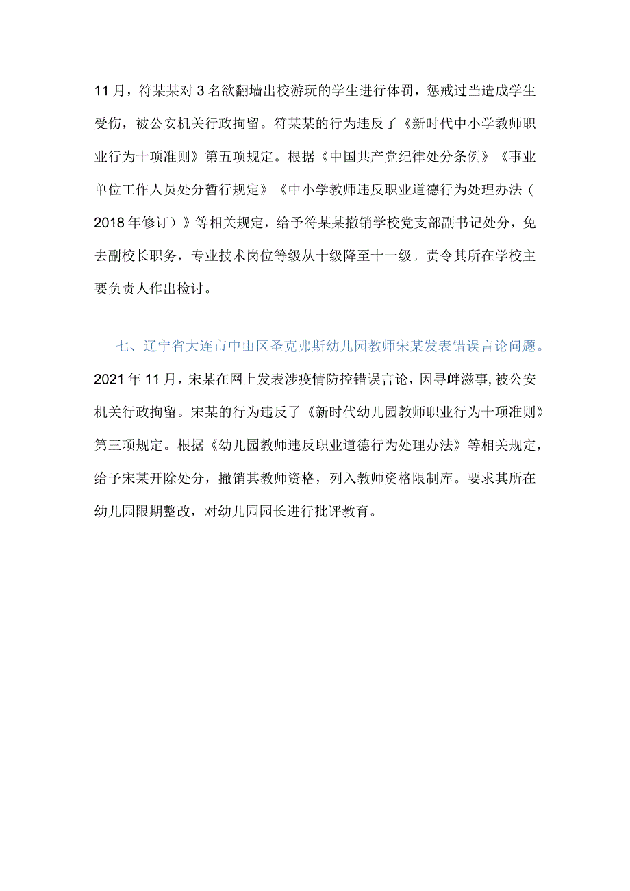 教师违法犯罪典型案例简报.docx_第3页