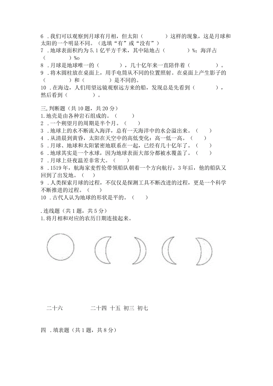 教科版三年级下册科学第3单元《太阳、地球和月球》测试卷全面.docx_第3页