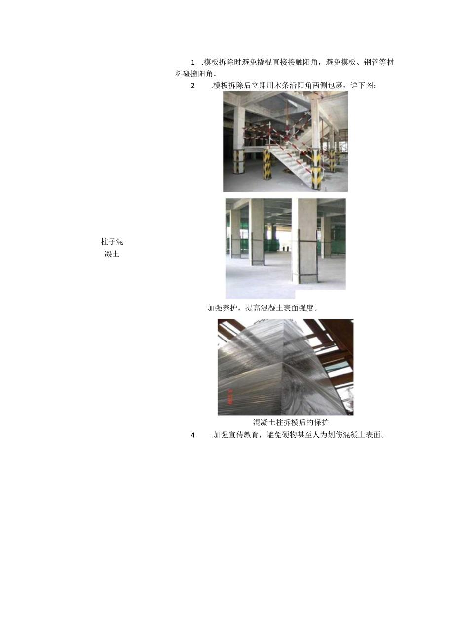 混凝土工程成品保护.docx_第2页