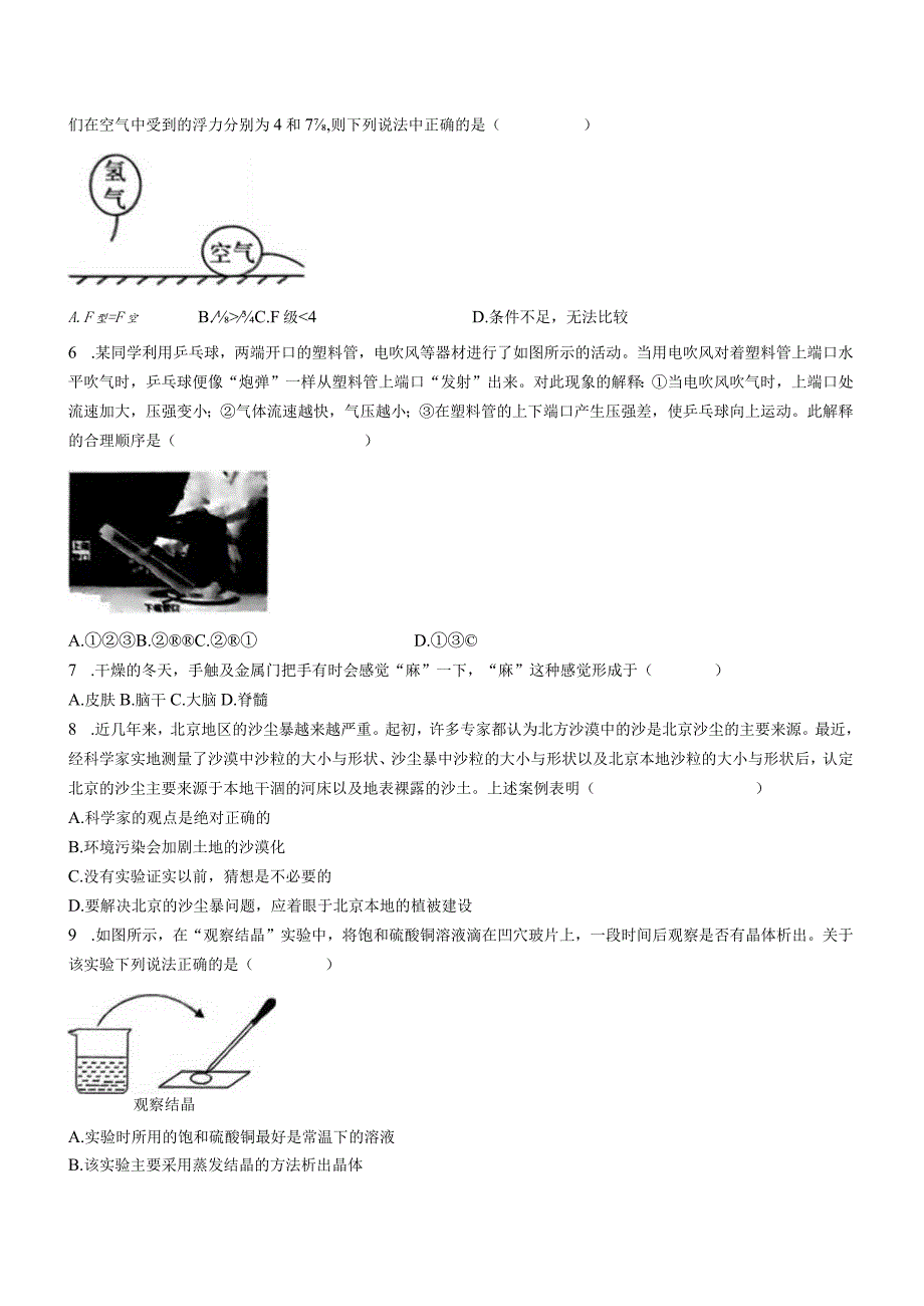 浙江省嘉兴市平湖市林埭中学2023-2024学年八年级上学期期末模拟考试科学试卷.docx_第2页