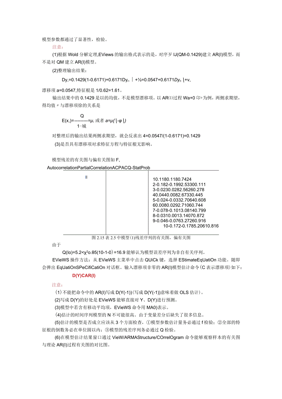 时间序列模型案例分析.docx_第3页