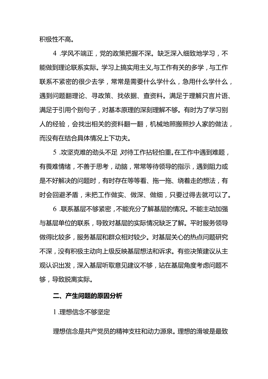 支部书记对照检查.docx_第2页