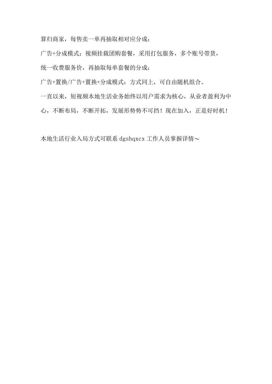 本地生活生意经短视频团购小程序为创业者赋能.docx_第2页