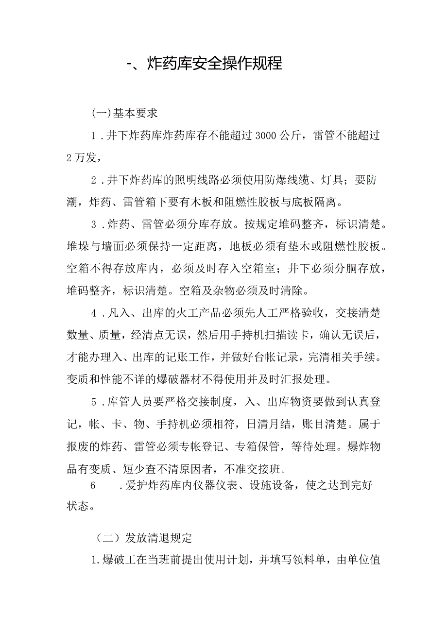 煤矿其他主要工种岗位安全技术操作规程.docx_第3页