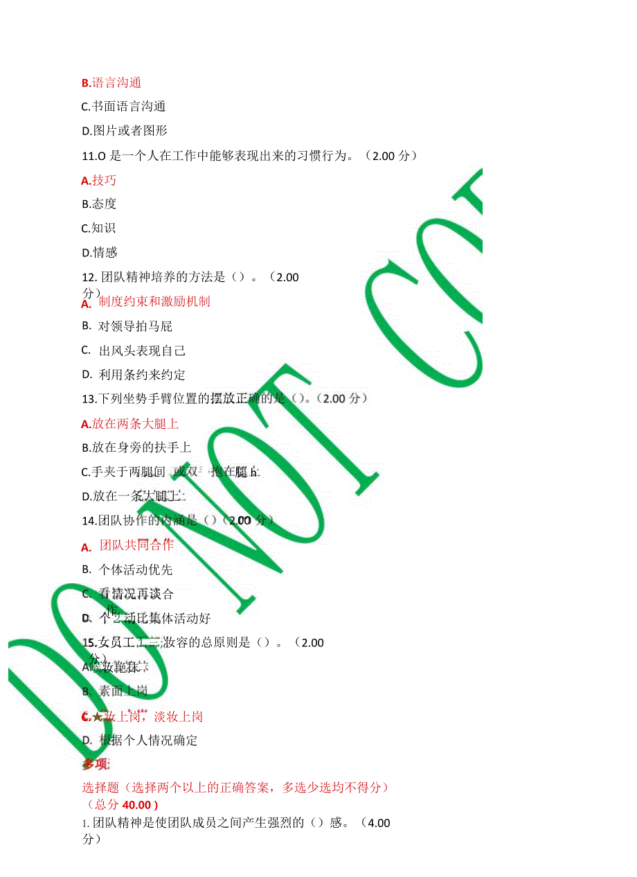 最新国开一网一平台机专《8874职业道德修养》教学考作业练习第三单元.docx_第3页