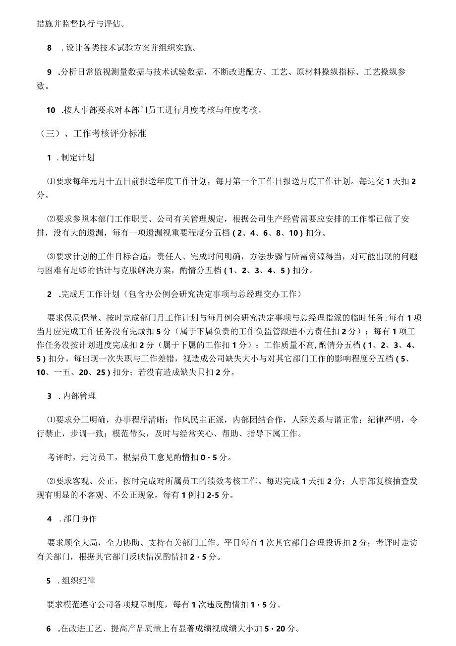 某公司各部门岗位职责及考核标准教材.docx_第3页