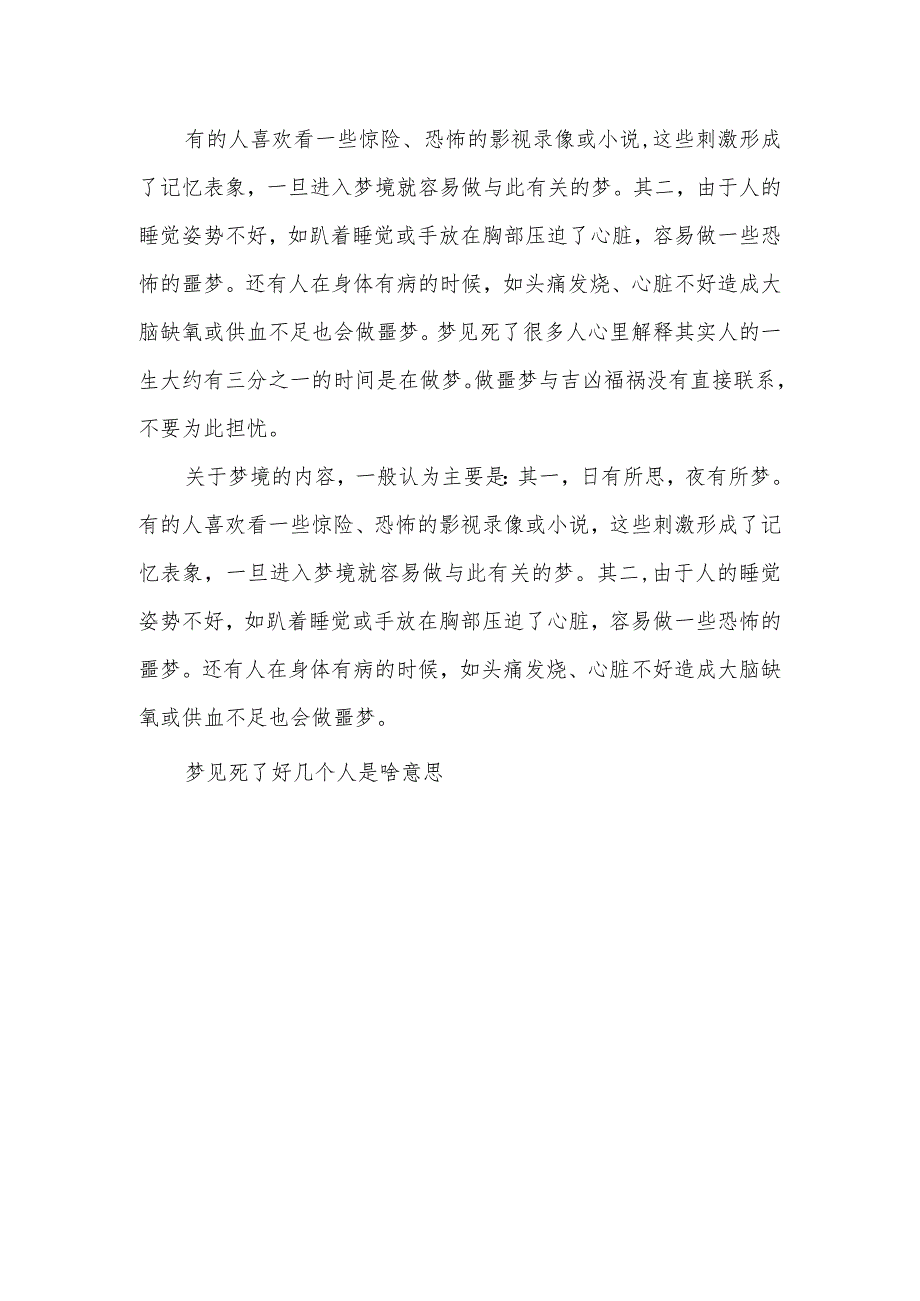 梦见死了好几个人是啥意思-梦见好几个陌生人死了.docx_第3页