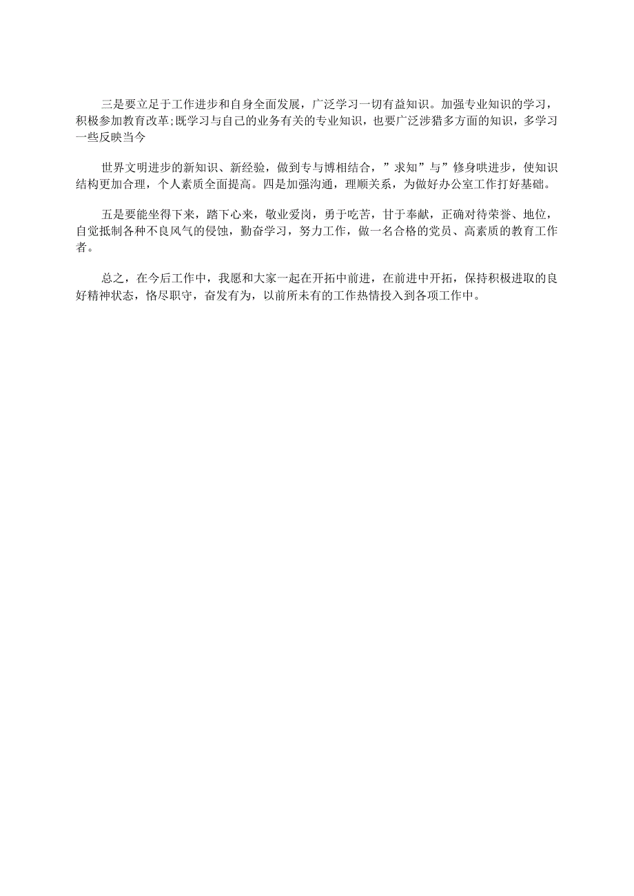 教师党员干部党性分析报告范文.docx_第2页