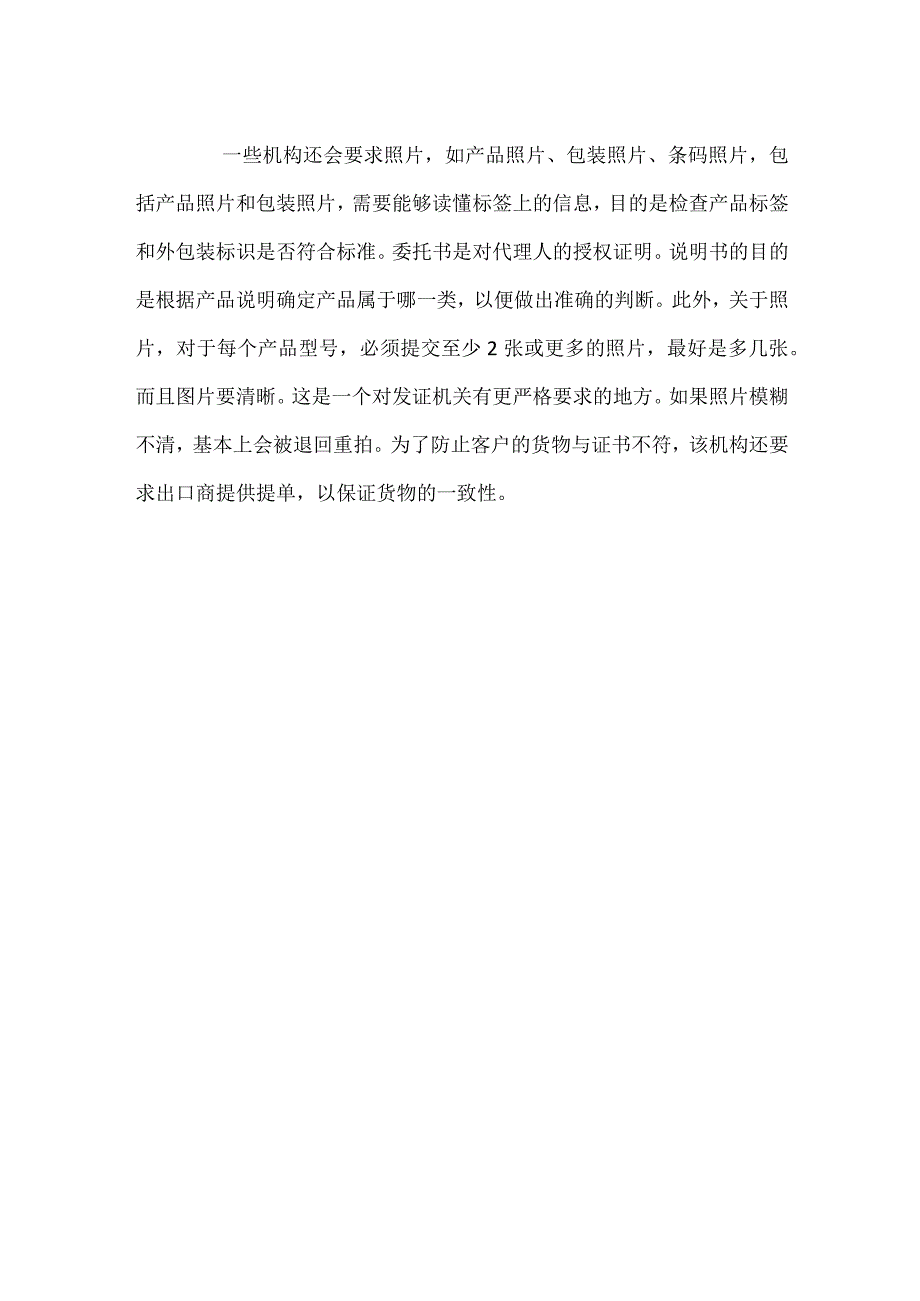 申请沙特SABER认证需要的资料.docx_第2页