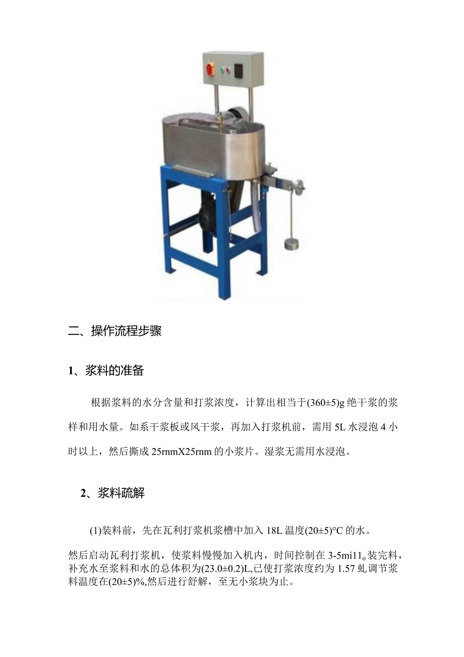 瓦利打浆机的操作流程步骤.docx_第2页