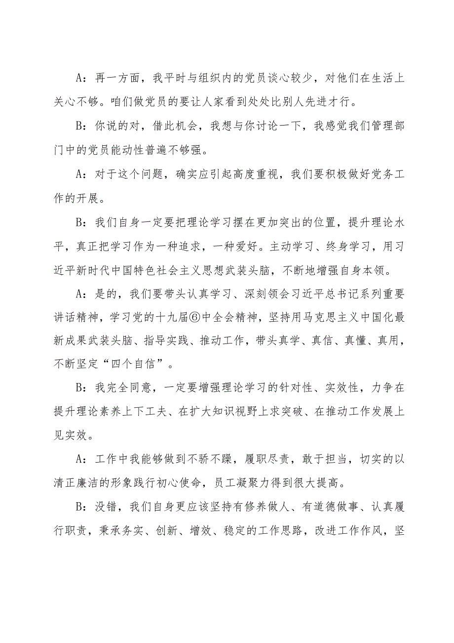 民主生活会谈心谈话记录3.docx_第2页