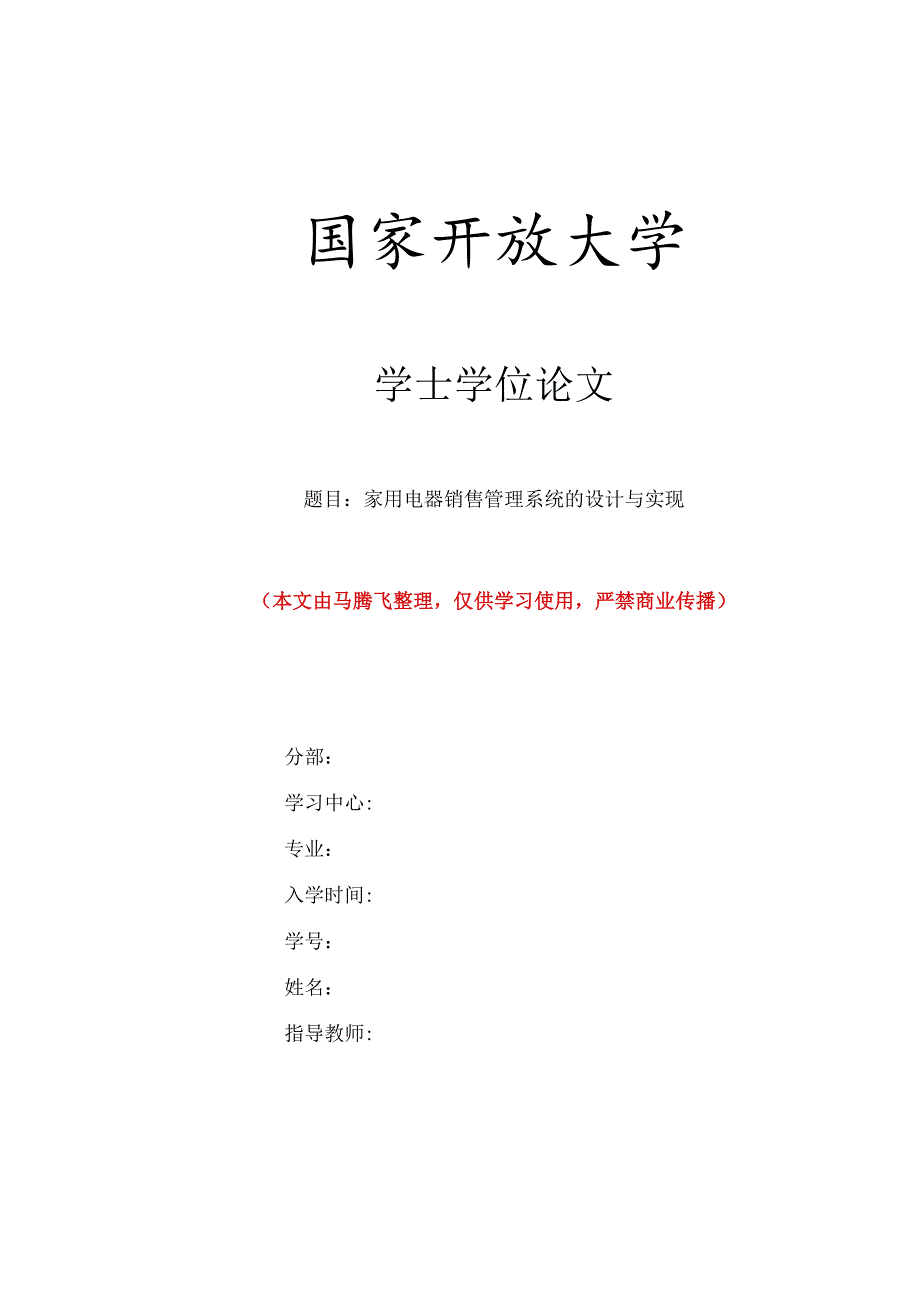 最新国家开放大学（新平台）《计算机应用基础》终结性考核论文答案.docx_第1页