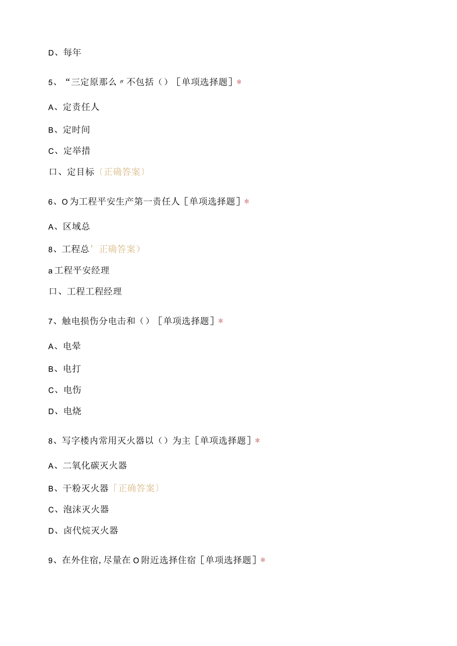 标准熟化内心认同全员大考模拟考试一.docx_第2页